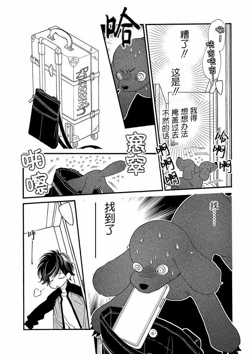 《恋上月犬男子》漫画最新章节第7话免费下拉式在线观看章节第【13】张图片