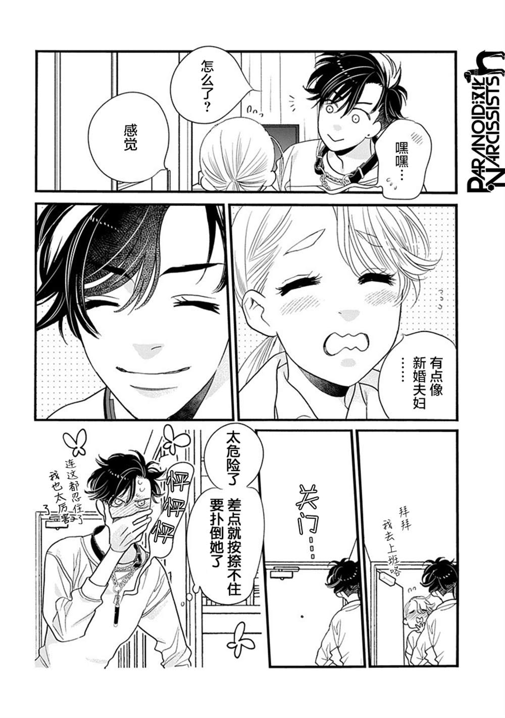 《恋上月犬男子》漫画最新章节第30话免费下拉式在线观看章节第【34】张图片