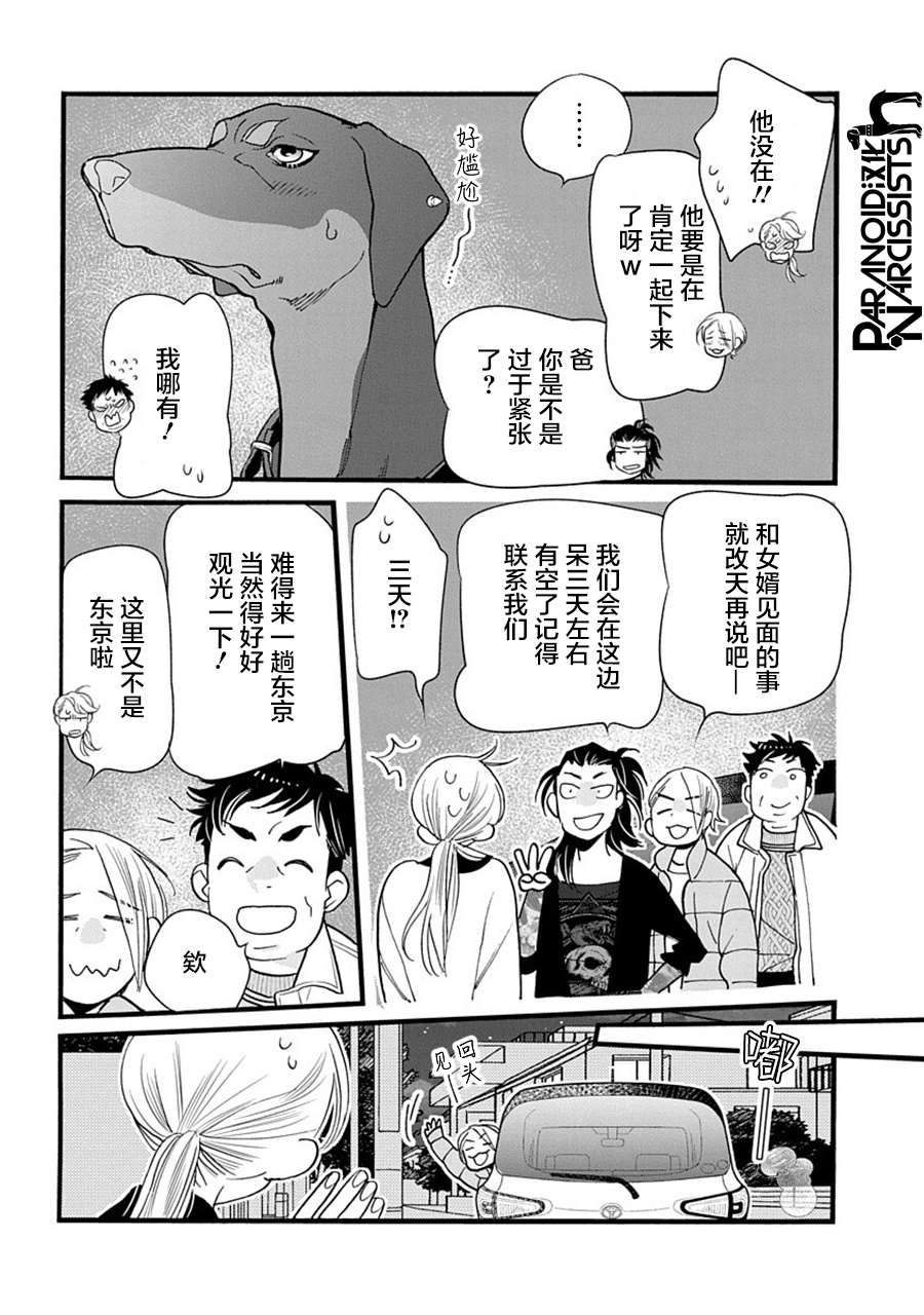 《恋上月犬男子》漫画最新章节第31话免费下拉式在线观看章节第【24】张图片