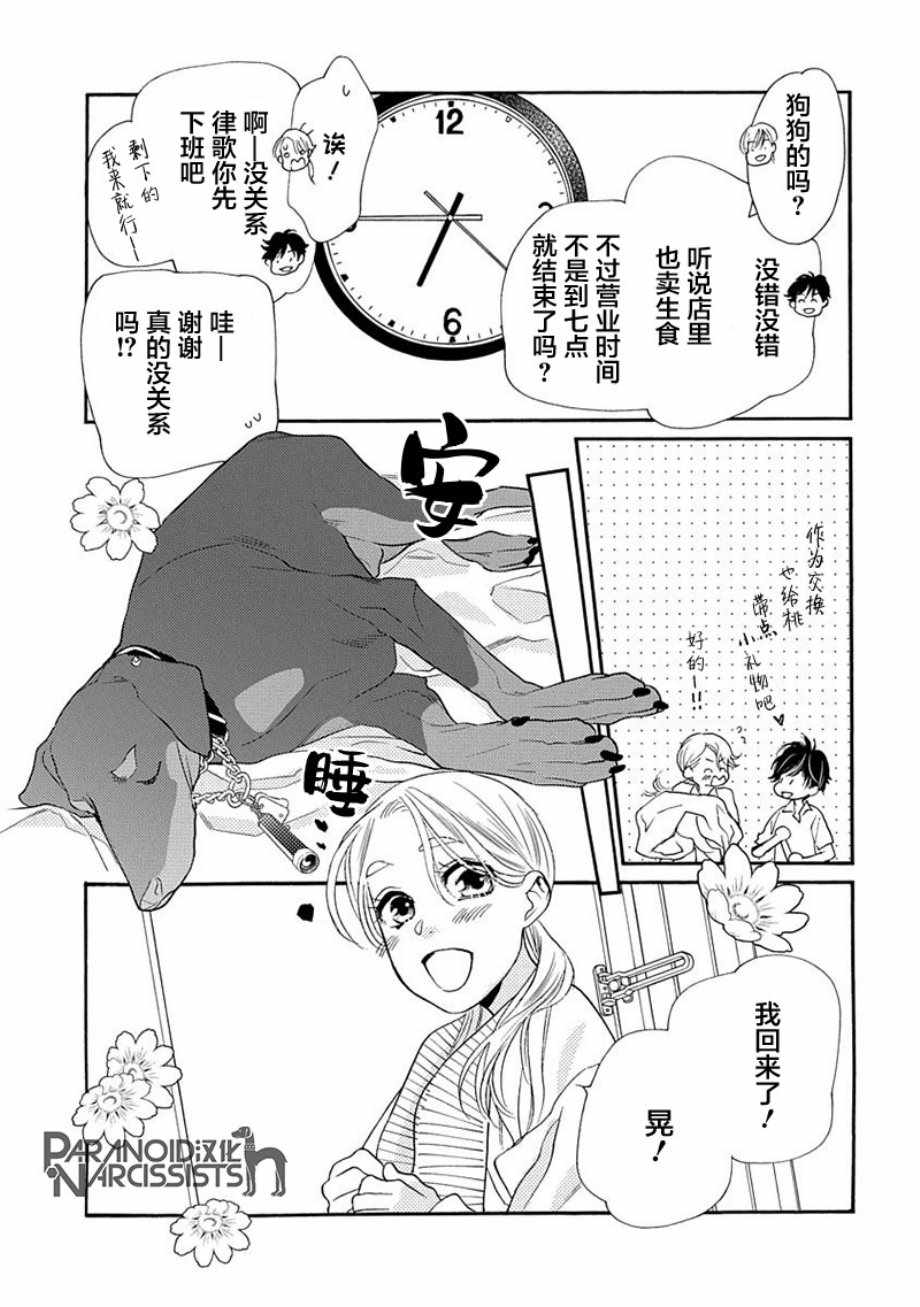 《恋上月犬男子》漫画最新章节第9话免费下拉式在线观看章节第【19】张图片