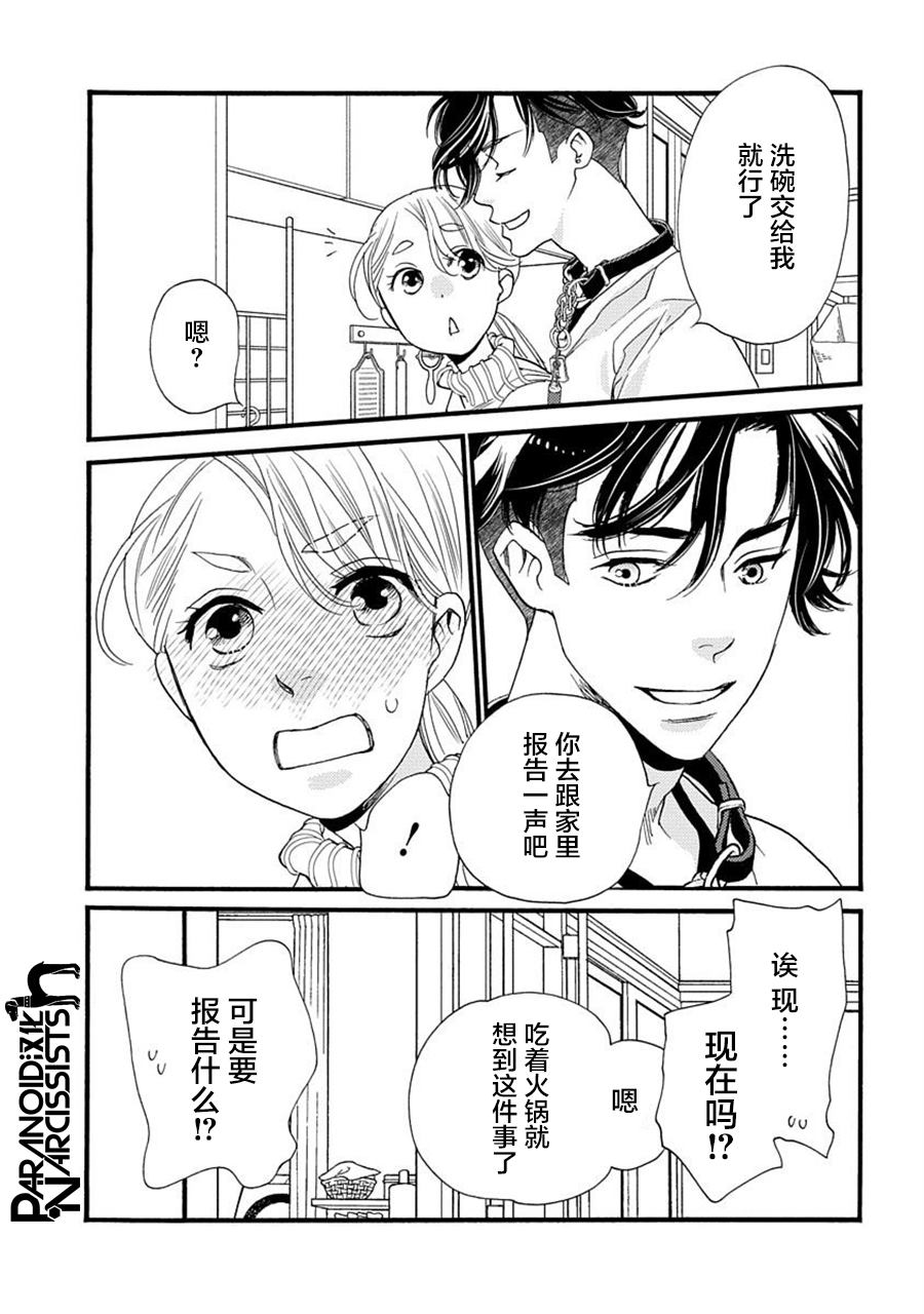 《恋上月犬男子》漫画最新章节第23话免费下拉式在线观看章节第【31】张图片