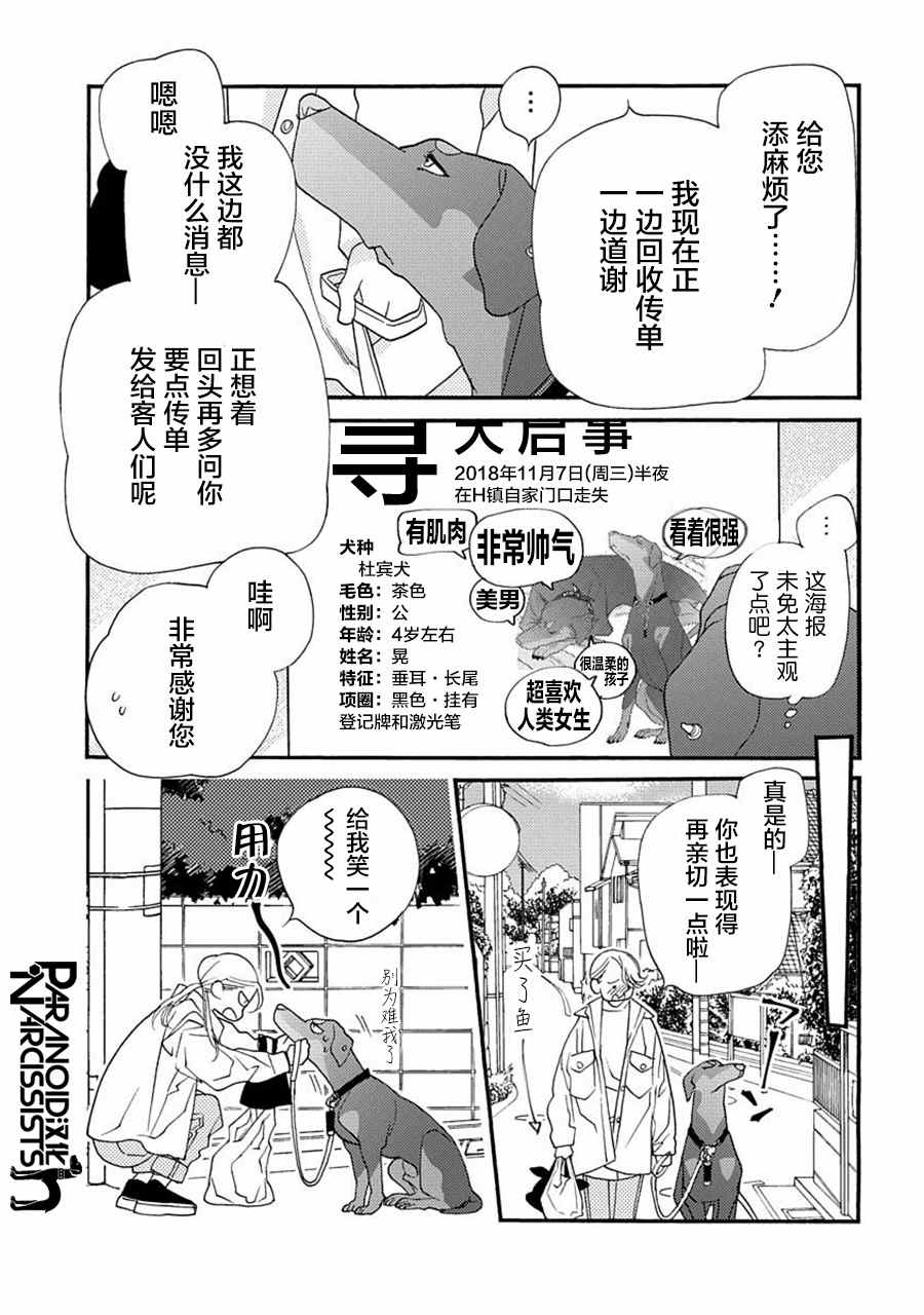 《恋上月犬男子》漫画最新章节第19话免费下拉式在线观看章节第【3】张图片