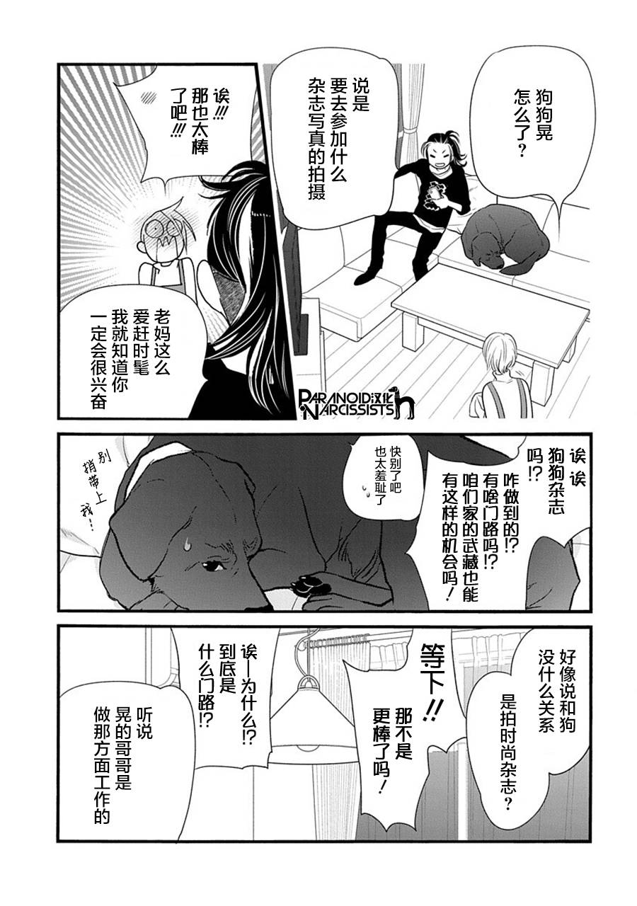 《恋上月犬男子》漫画最新章节第39话免费下拉式在线观看章节第【15】张图片