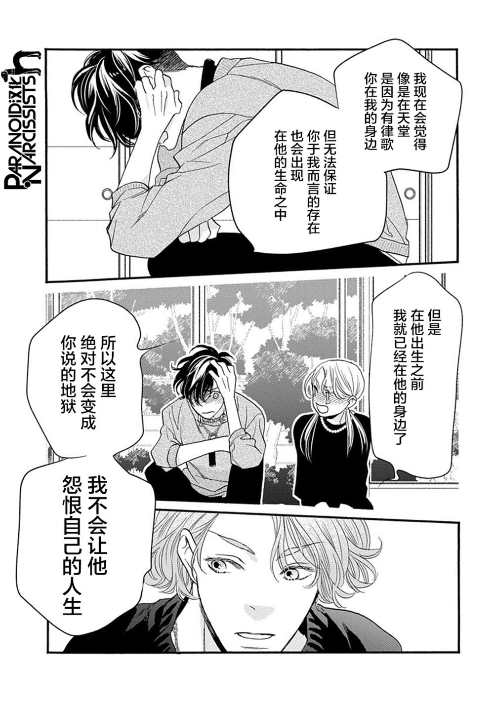 《恋上月犬男子》漫画最新章节第28话免费下拉式在线观看章节第【29】张图片