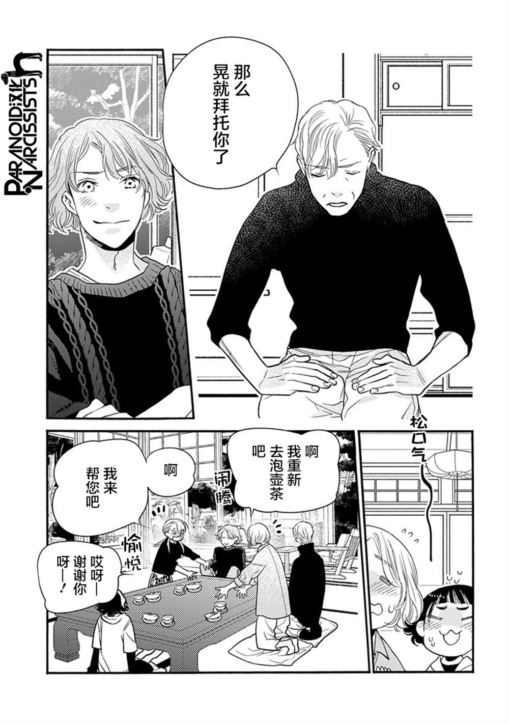 《恋上月犬男子》漫画最新章节第28话免费下拉式在线观看章节第【39】张图片