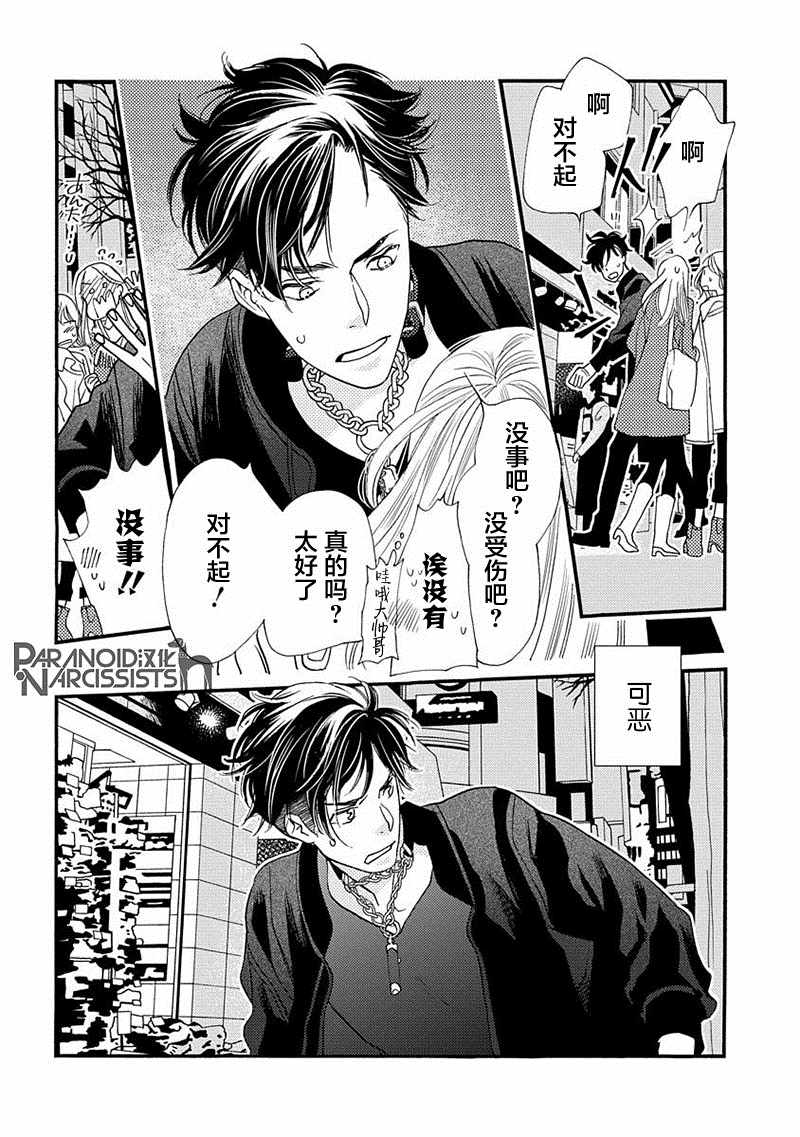 《恋上月犬男子》漫画最新章节第7话免费下拉式在线观看章节第【2】张图片