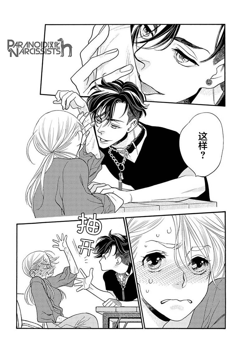 《恋上月犬男子》漫画最新章节第12话免费下拉式在线观看章节第【32】张图片