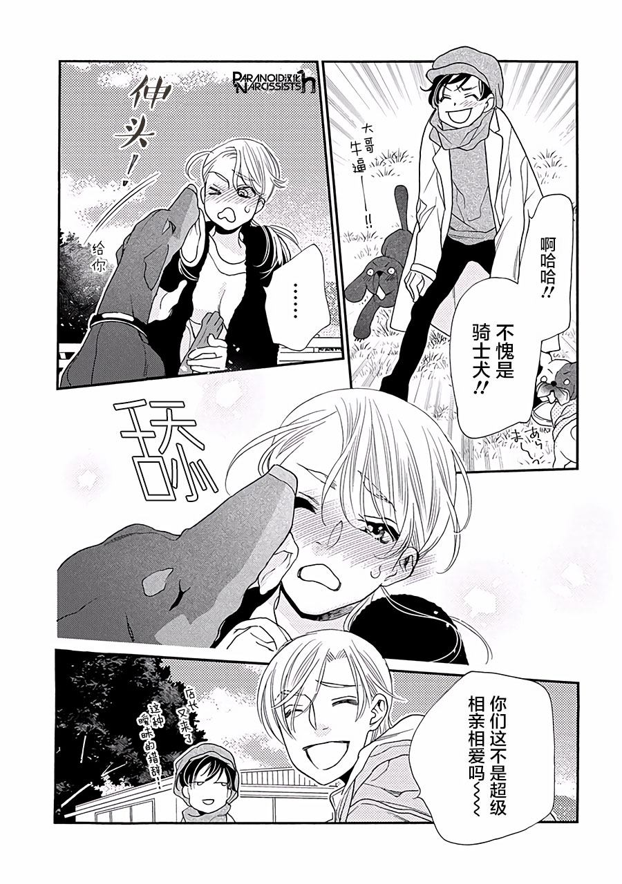 《恋上月犬男子》漫画最新章节第13话免费下拉式在线观看章节第【29】张图片