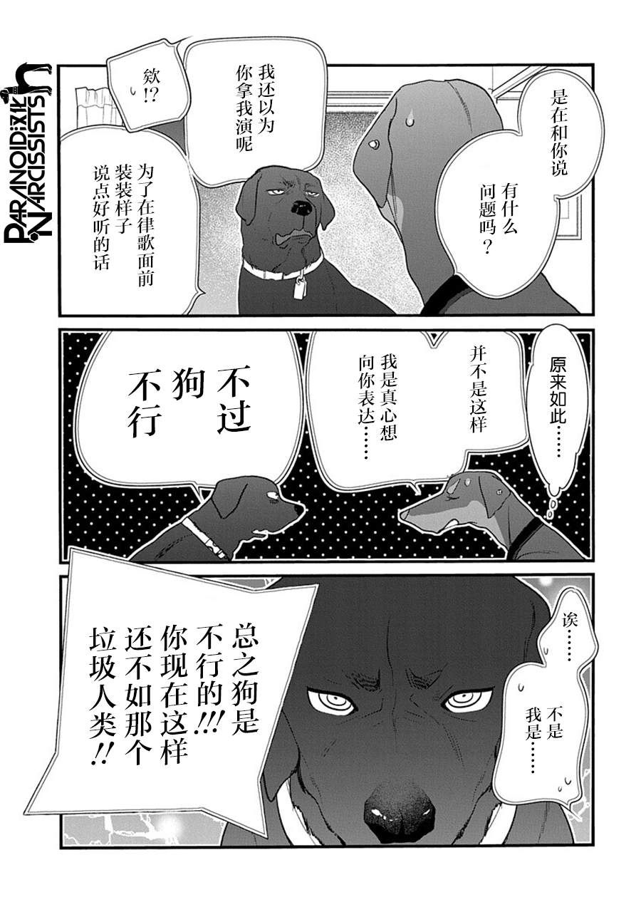 《恋上月犬男子》漫画最新章节第34话免费下拉式在线观看章节第【7】张图片