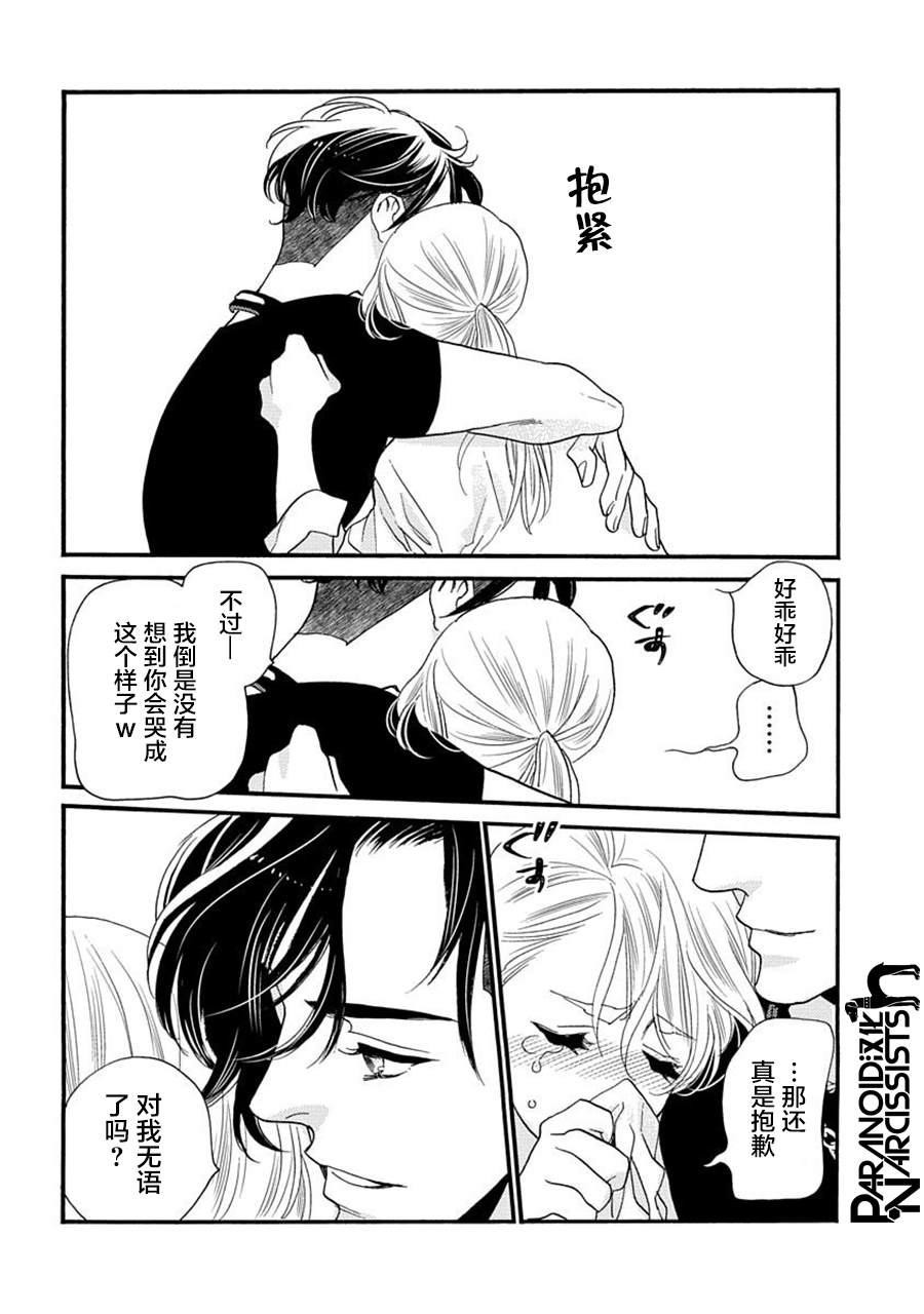 《恋上月犬男子》漫画最新章节第22话免费下拉式在线观看章节第【5】张图片