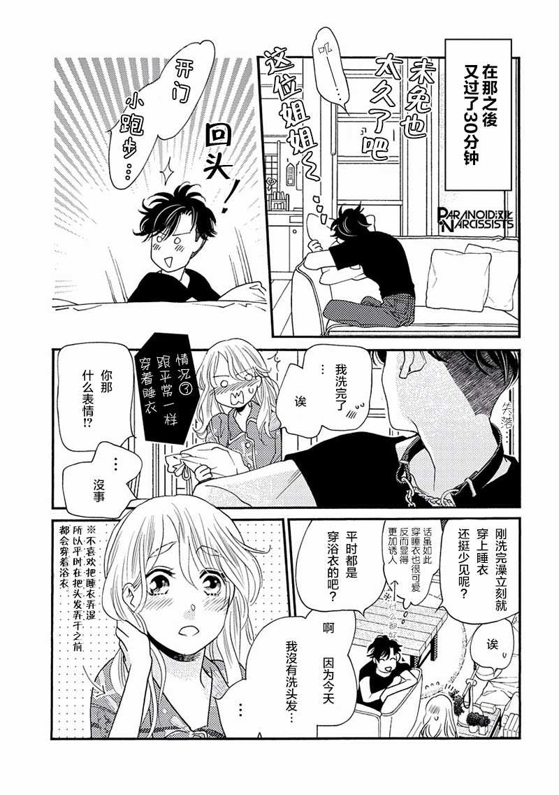 《恋上月犬男子》漫画最新章节第17话免费下拉式在线观看章节第【31】张图片