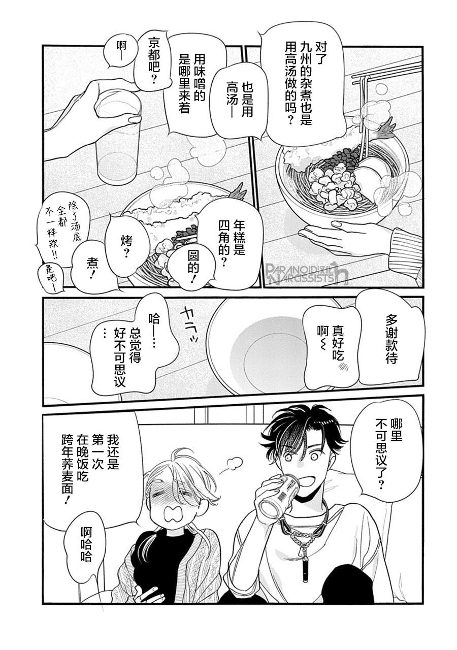 《恋上月犬男子》漫画最新章节第37话免费下拉式在线观看章节第【19】张图片