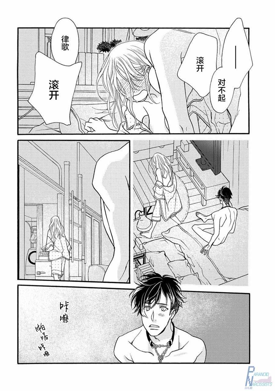 《恋上月犬男子》漫画最新章节第2话免费下拉式在线观看章节第【36】张图片