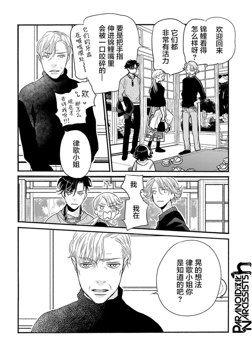 《恋上月犬男子》漫画最新章节第28话免费下拉式在线观看章节第【18】张图片