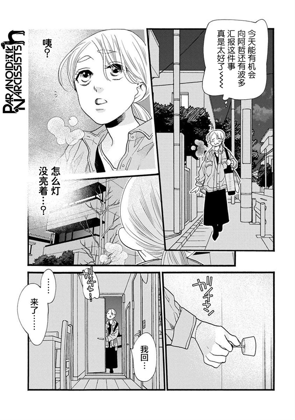 《恋上月犬男子》漫画最新章节第24话免费下拉式在线观看章节第【14】张图片