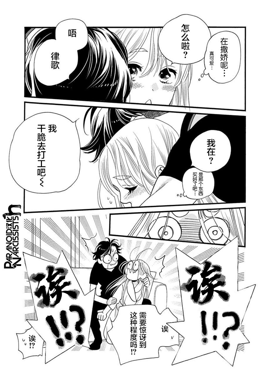 《恋上月犬男子》漫画最新章节第22话免费下拉式在线观看章节第【44】张图片