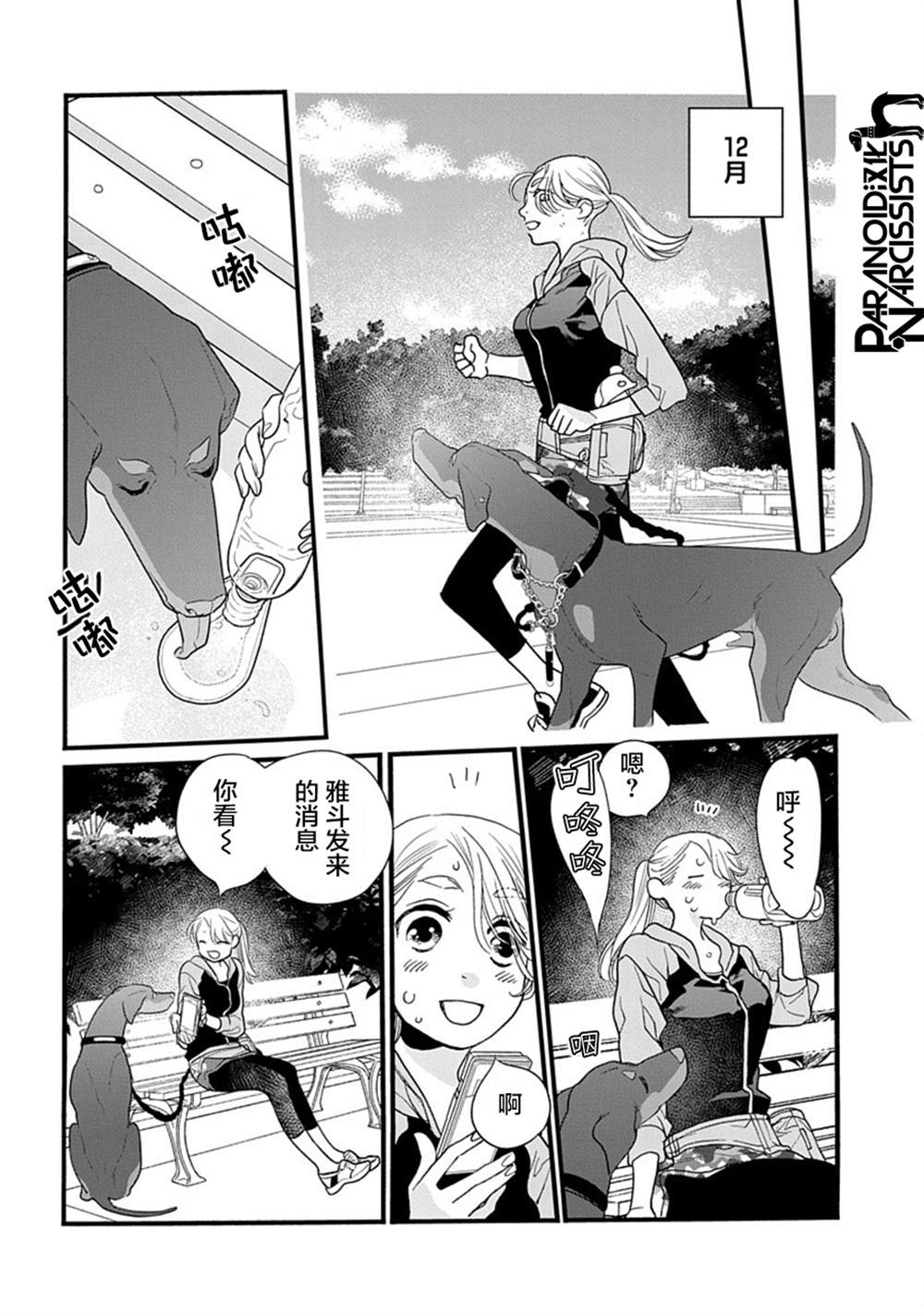 《恋上月犬男子》漫画最新章节第30话免费下拉式在线观看章节第【30】张图片