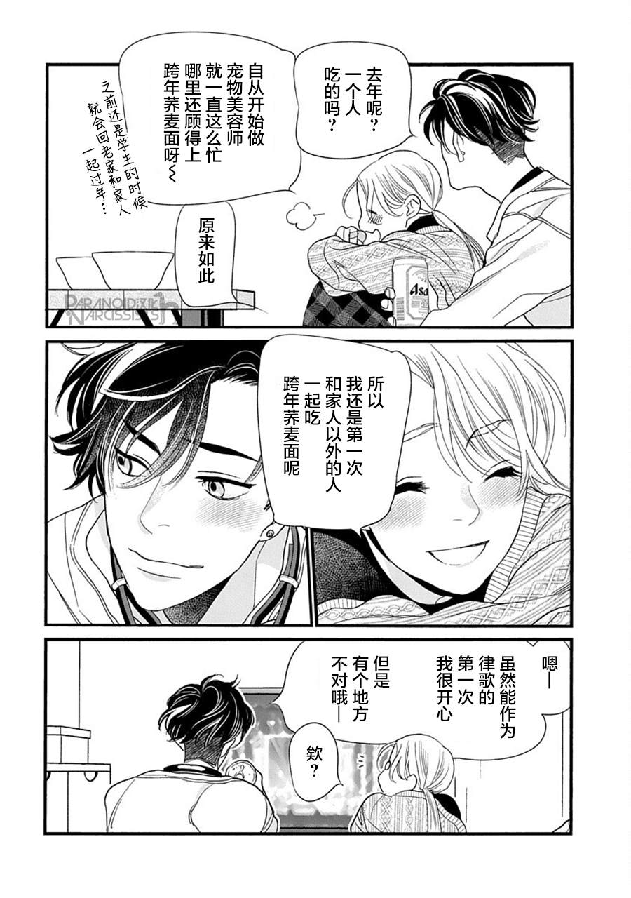 《恋上月犬男子》漫画最新章节第37话免费下拉式在线观看章节第【20】张图片