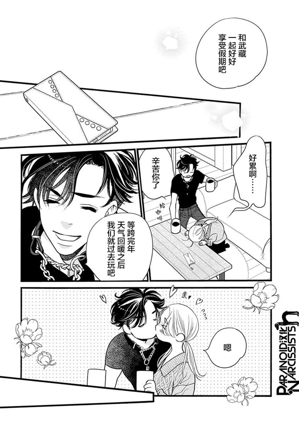 《恋上月犬男子》漫画最新章节第30话免费下拉式在线观看章节第【22】张图片