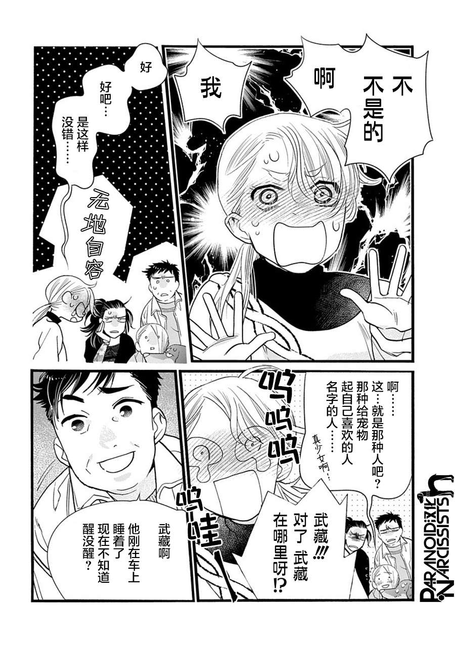 《恋上月犬男子》漫画最新章节第31话免费下拉式在线观看章节第【18】张图片