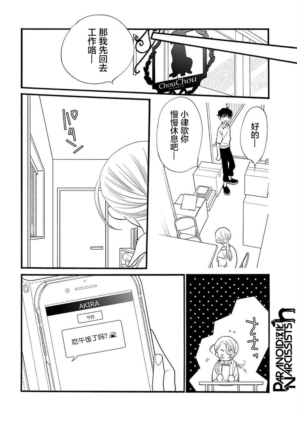 《恋上月犬男子》漫画最新章节第24话免费下拉式在线观看章节第【39】张图片