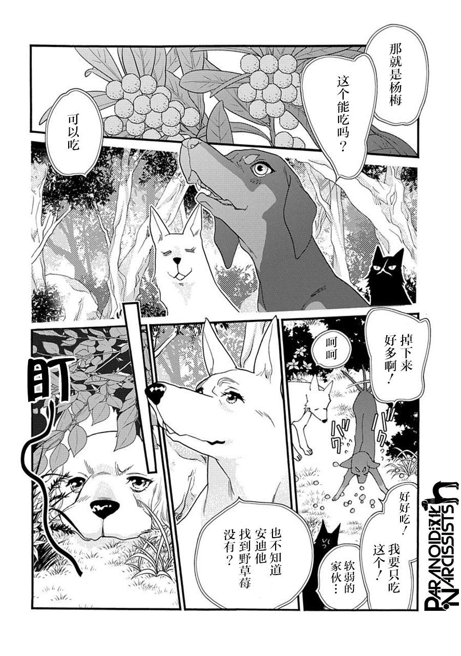 《恋上月犬男子》漫画最新章节第21话免费下拉式在线观看章节第【3】张图片