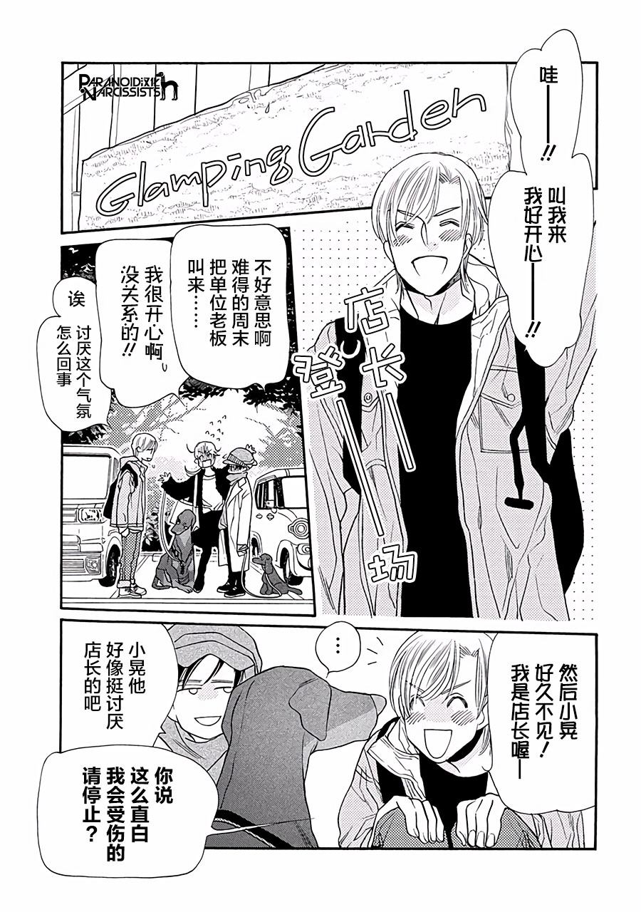 《恋上月犬男子》漫画最新章节第13话免费下拉式在线观看章节第【17】张图片