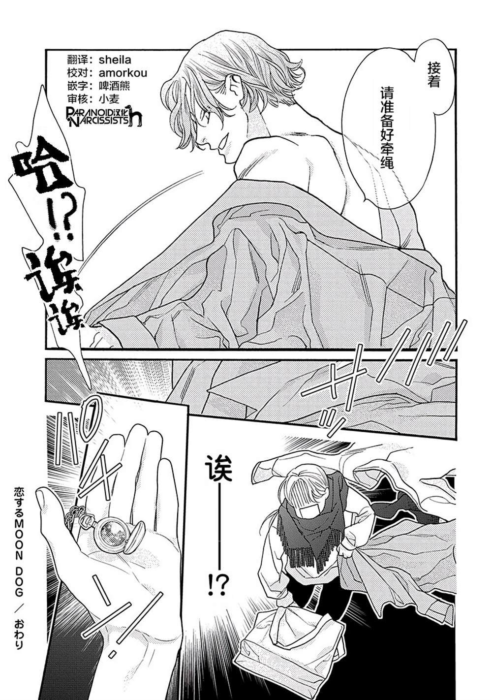 《恋上月犬男子》漫画最新章节第15话免费下拉式在线观看章节第【46】张图片