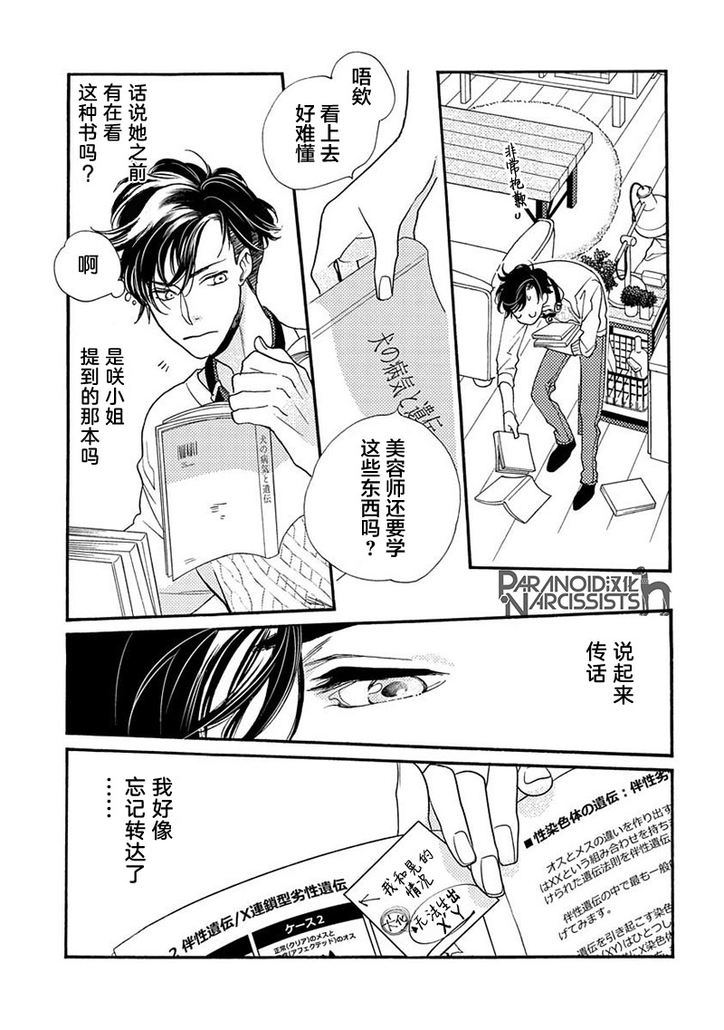 《恋上月犬男子》漫画最新章节第14话免费下拉式在线观看章节第【39】张图片