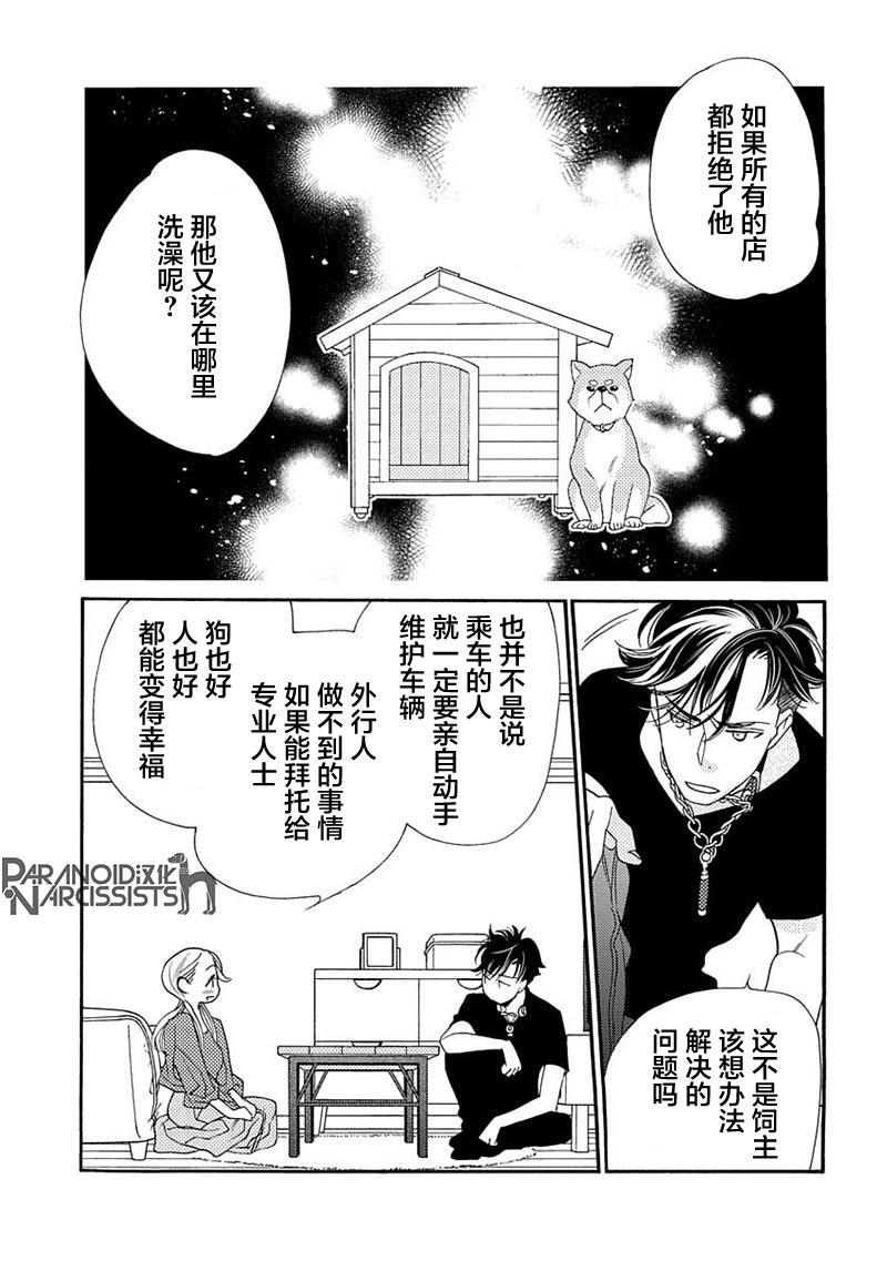 《恋上月犬男子》漫画最新章节第12话免费下拉式在线观看章节第【27】张图片