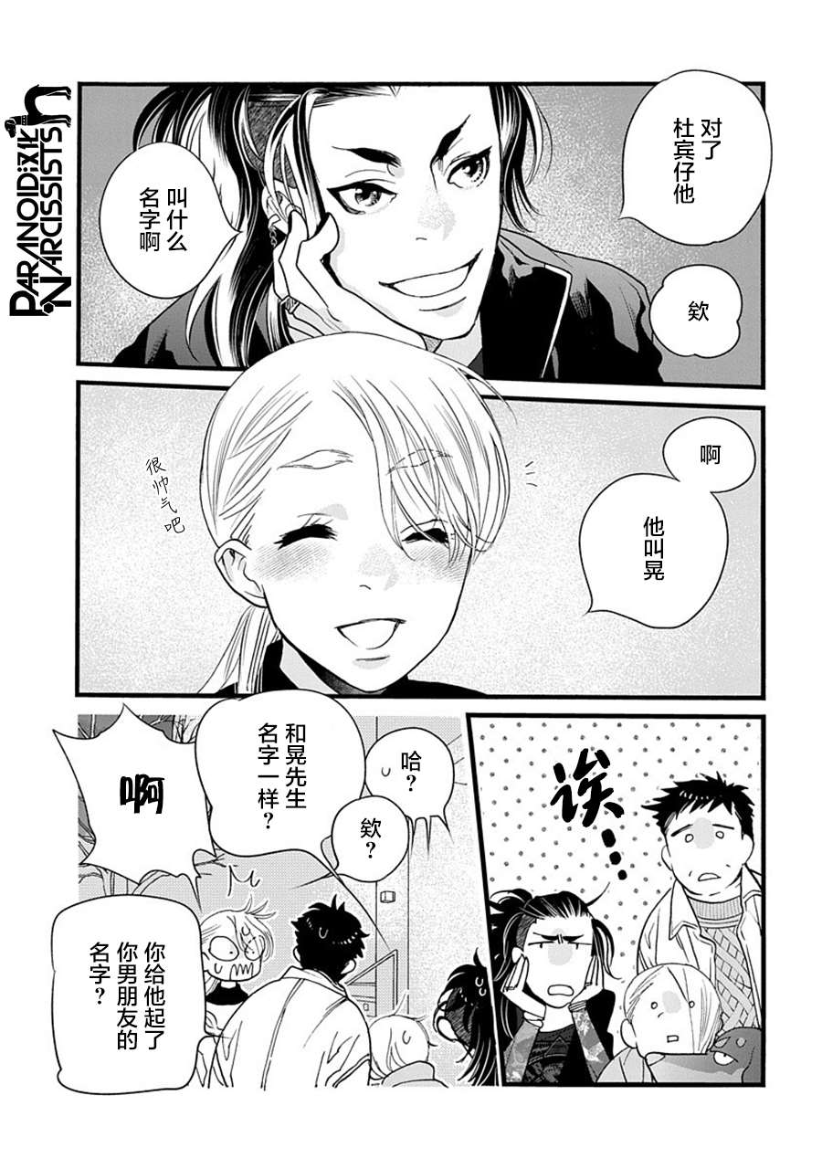 《恋上月犬男子》漫画最新章节第31话免费下拉式在线观看章节第【17】张图片