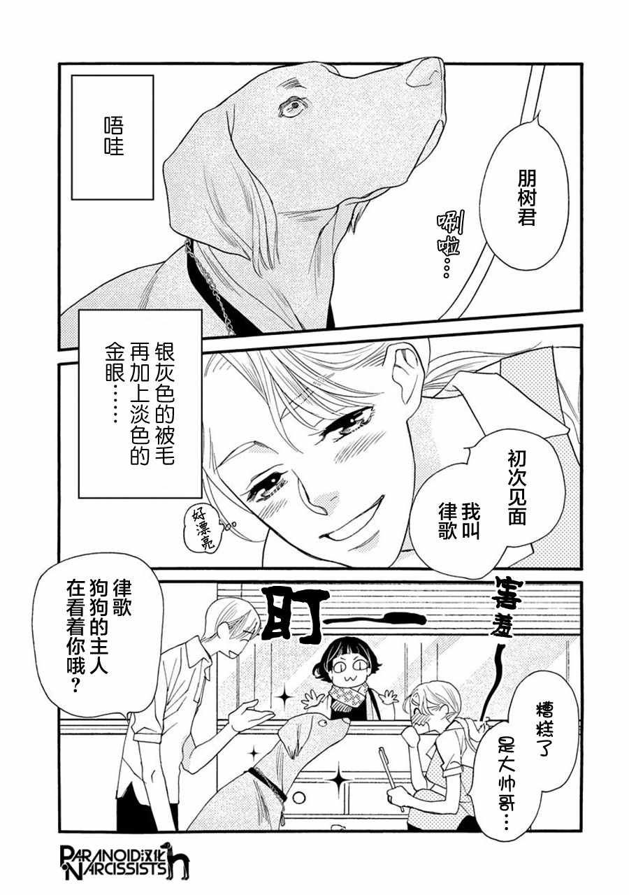 《恋上月犬男子》漫画最新章节第6话免费下拉式在线观看章节第【3】张图片