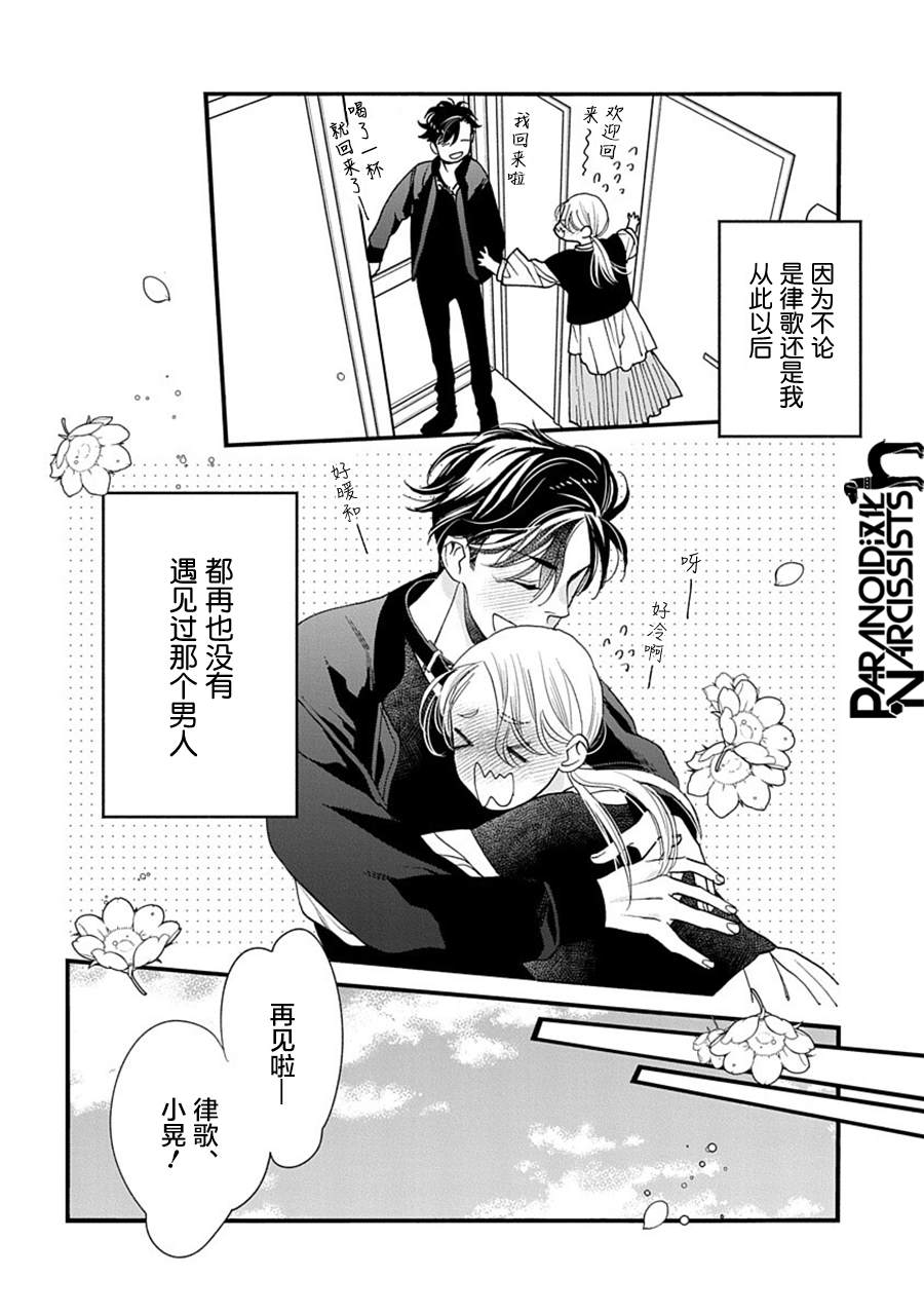 《恋上月犬男子》漫画最新章节第34话免费下拉式在线观看章节第【34】张图片