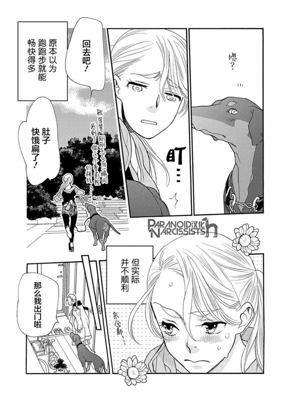 《恋上月犬男子》漫画最新章节第9话免费下拉式在线观看章节第【7】张图片