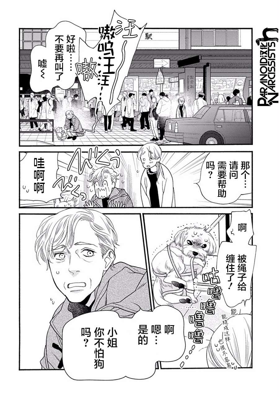 《恋上月犬男子》漫画最新章节第27话免费下拉式在线观看章节第【32】张图片