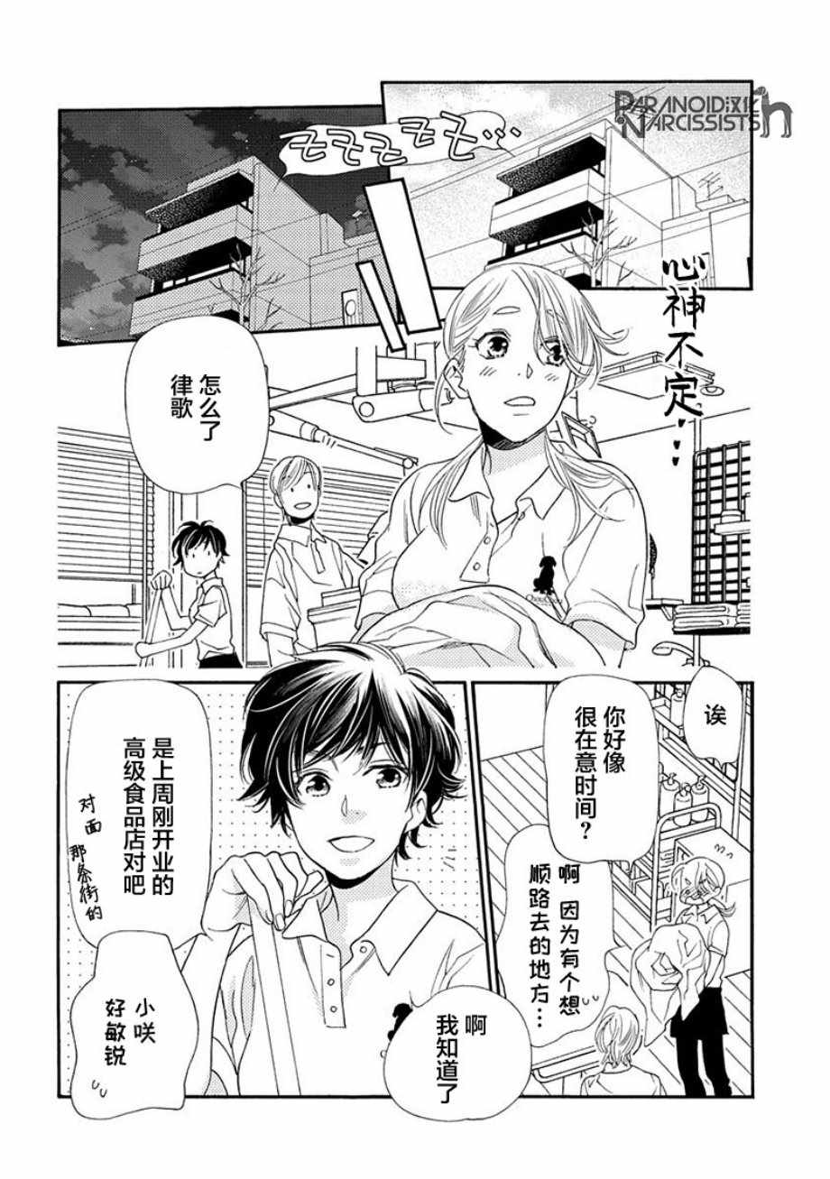 《恋上月犬男子》漫画最新章节第9话免费下拉式在线观看章节第【18】张图片