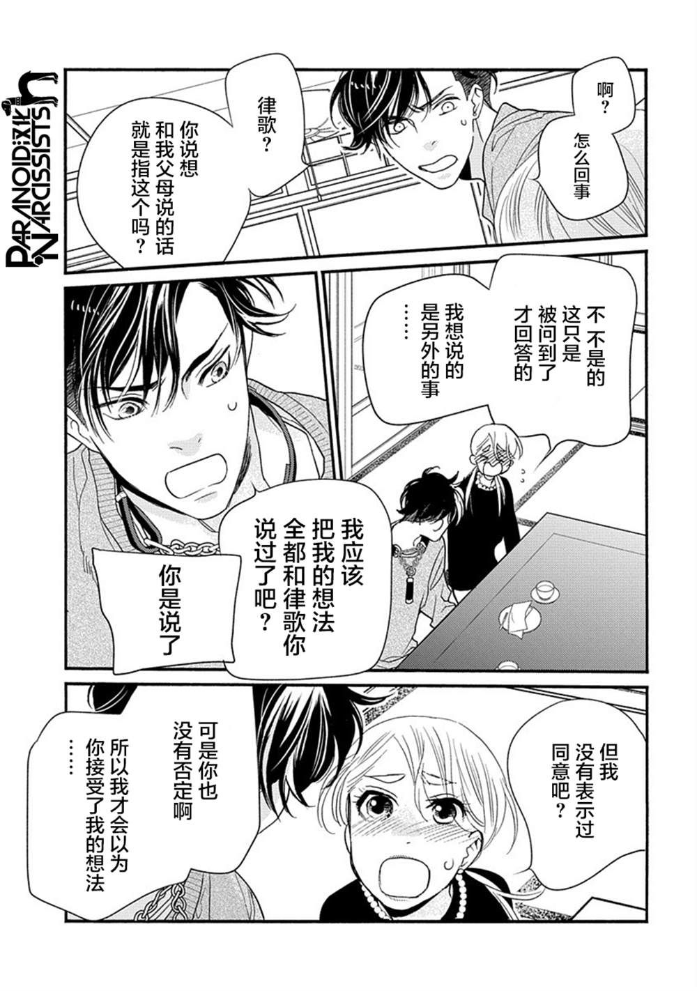 《恋上月犬男子》漫画最新章节第28话免费下拉式在线观看章节第【21】张图片