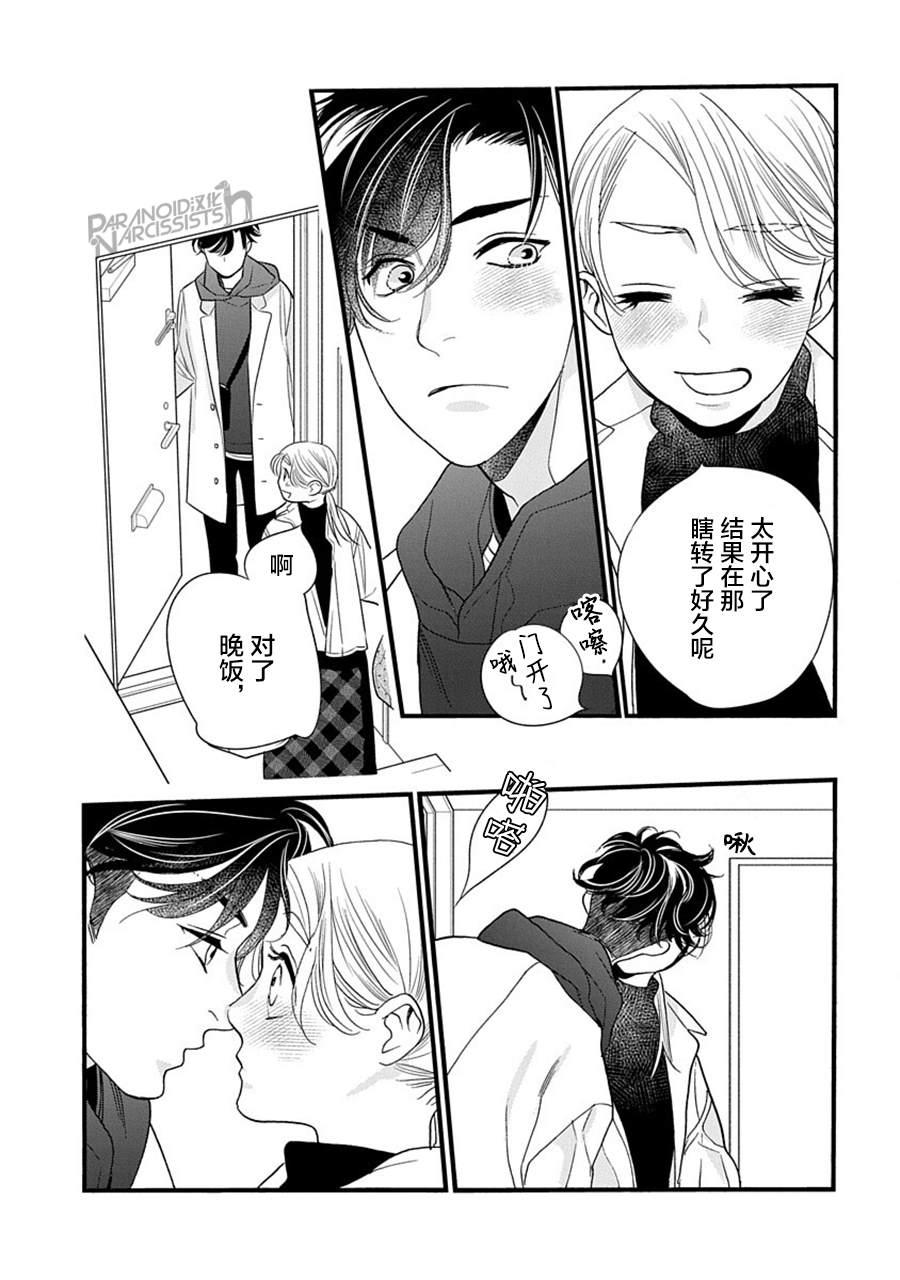 《恋上月犬男子》漫画最新章节第37话免费下拉式在线观看章节第【15】张图片