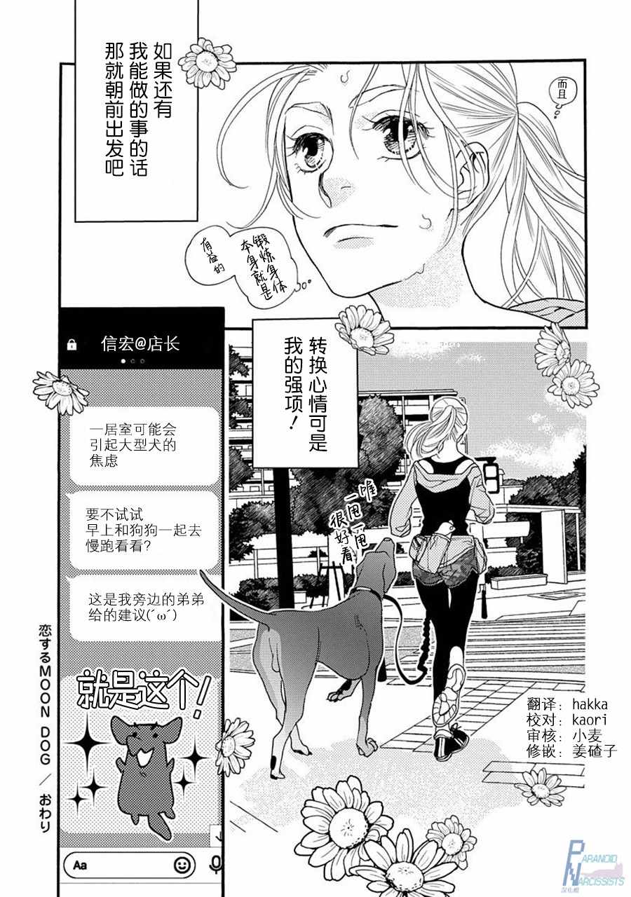 《恋上月犬男子》漫画最新章节第2话免费下拉式在线观看章节第【45】张图片