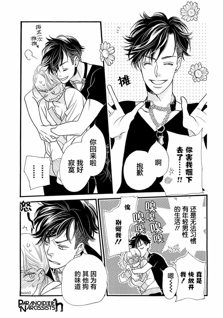 《恋上月犬男子》漫画最新章节第4话免费下拉式在线观看章节第【5】张图片