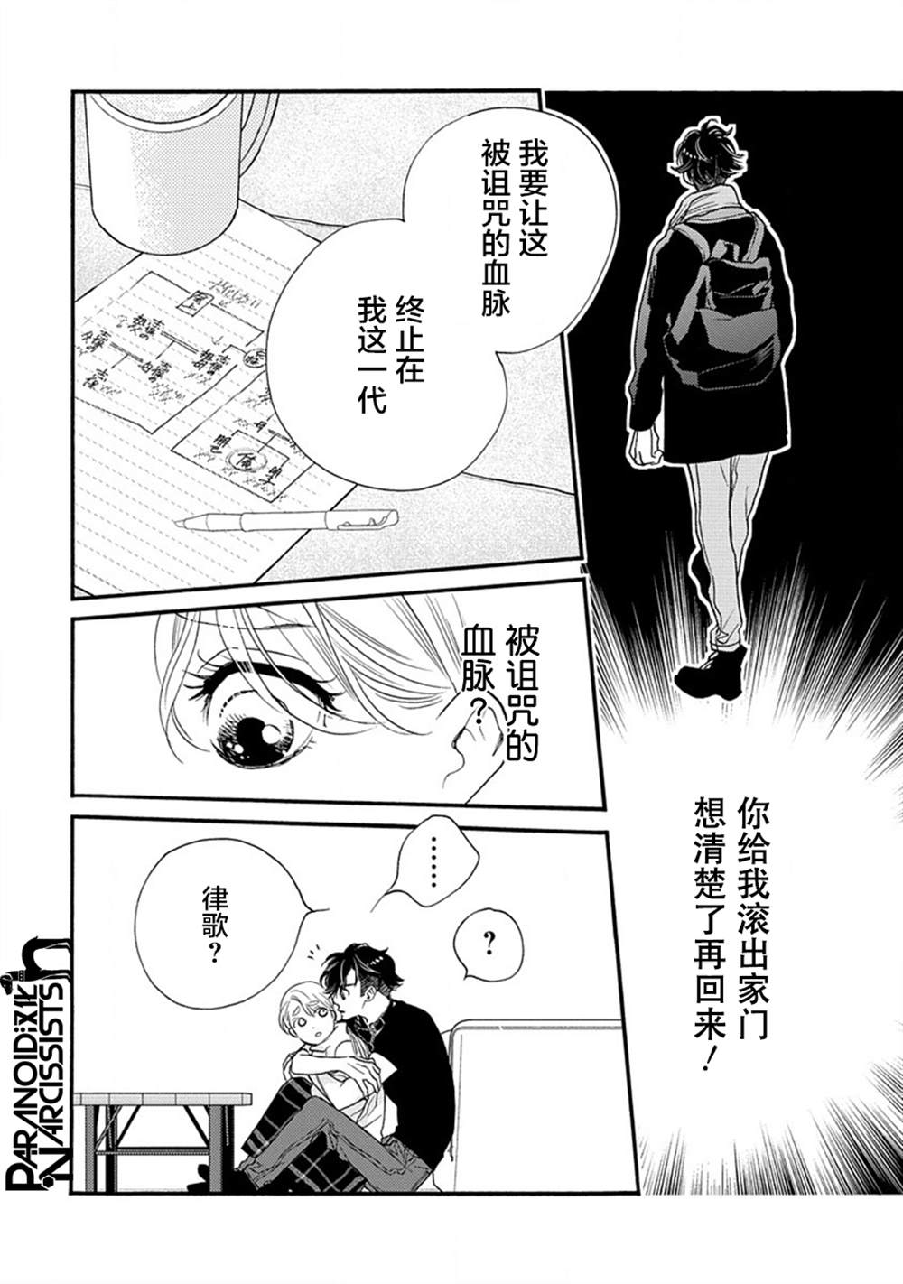 《恋上月犬男子》漫画最新章节第26话免费下拉式在线观看章节第【37】张图片