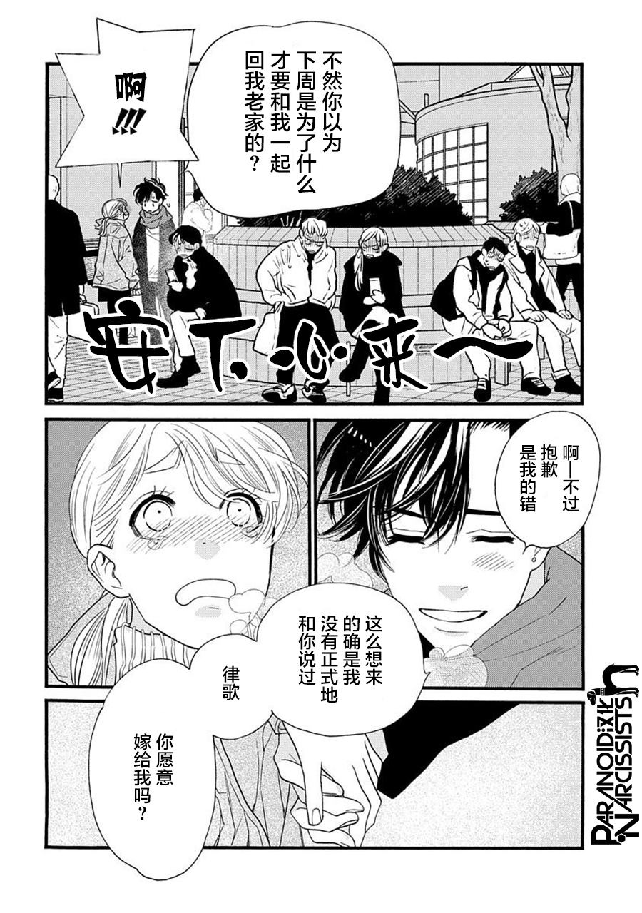 《恋上月犬男子》漫画最新章节第23话免费下拉式在线观看章节第【20】张图片