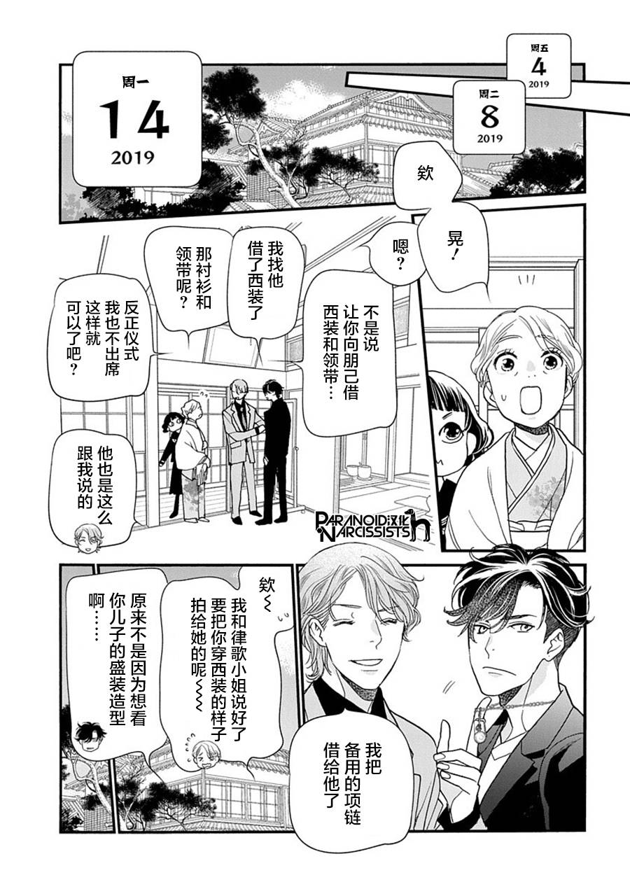 《恋上月犬男子》漫画最新章节第38话免费下拉式在线观看章节第【20】张图片