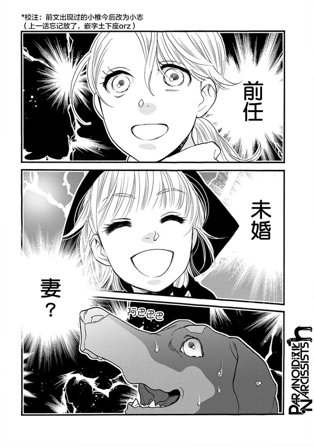 《恋上月犬男子》漫画最新章节第26话免费下拉式在线观看章节第【2】张图片