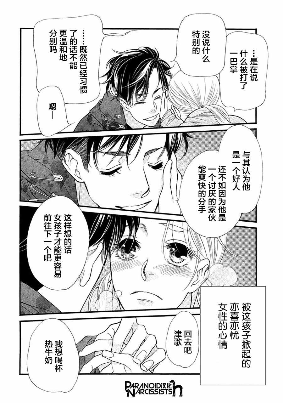 《恋上月犬男子》漫画最新章节第4话免费下拉式在线观看章节第【36】张图片