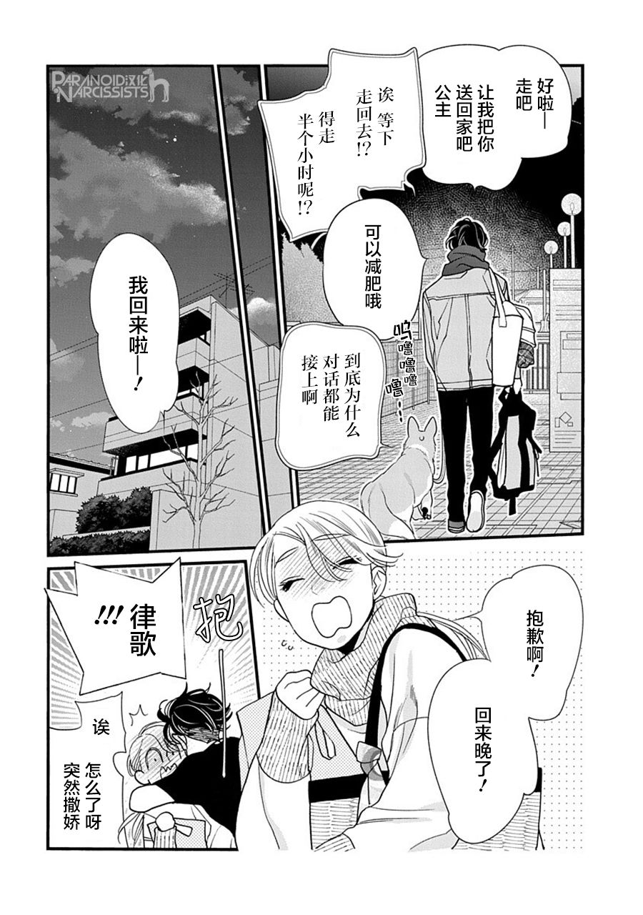 《恋上月犬男子》漫画最新章节第36话免费下拉式在线观看章节第【6】张图片