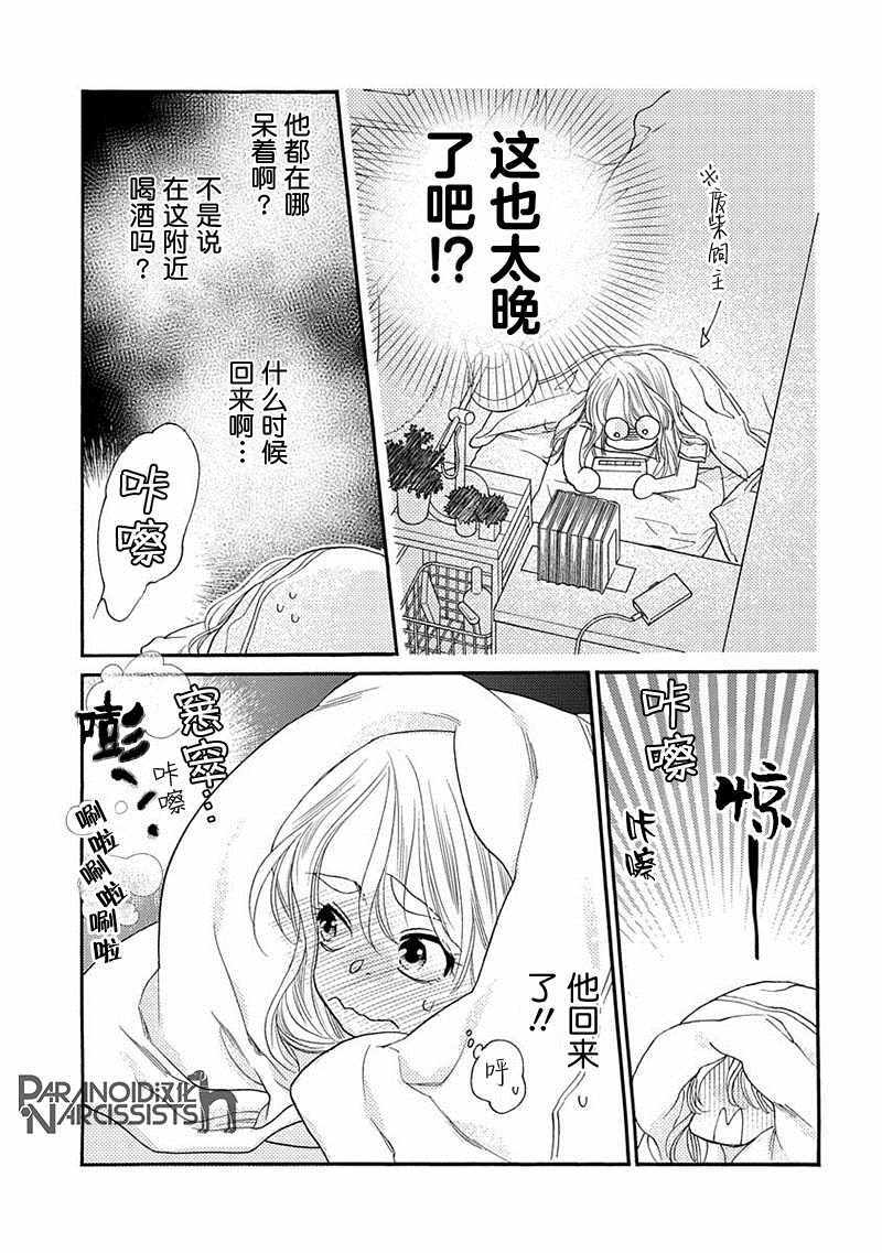 《恋上月犬男子》漫画最新章节第8话免费下拉式在线观看章节第【24】张图片