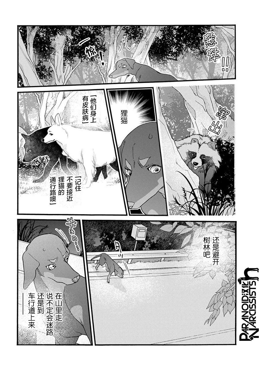 《恋上月犬男子》漫画最新章节第21话免费下拉式在线观看章节第【15】张图片