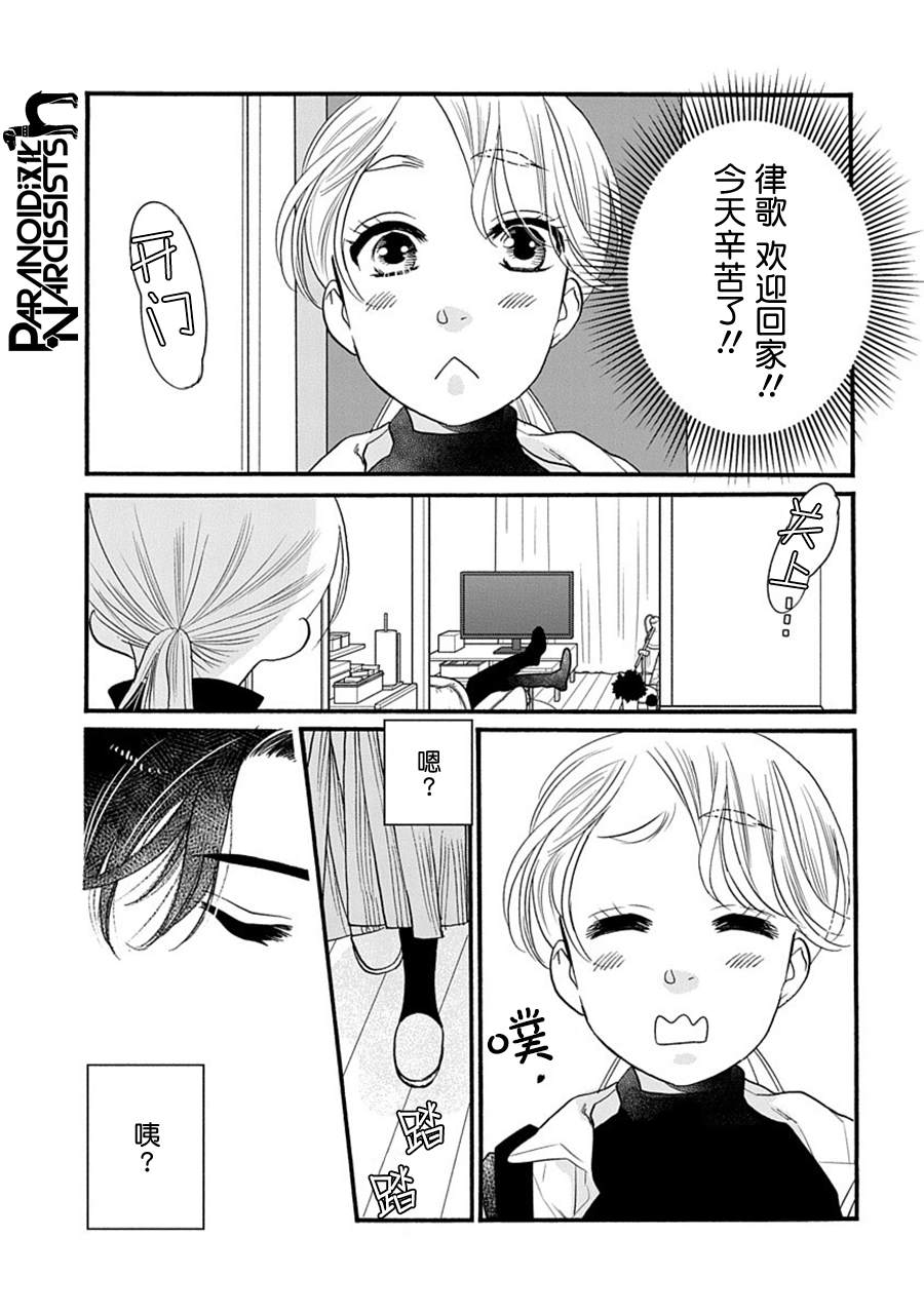 《恋上月犬男子》漫画最新章节第29话免费下拉式在线观看章节第【6】张图片