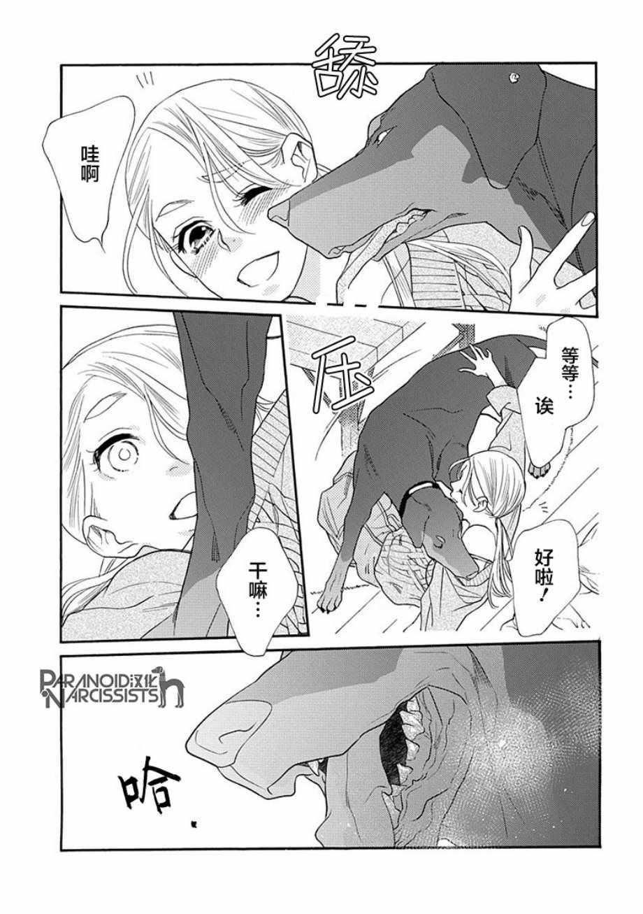 《恋上月犬男子》漫画最新章节第9话免费下拉式在线观看章节第【25】张图片